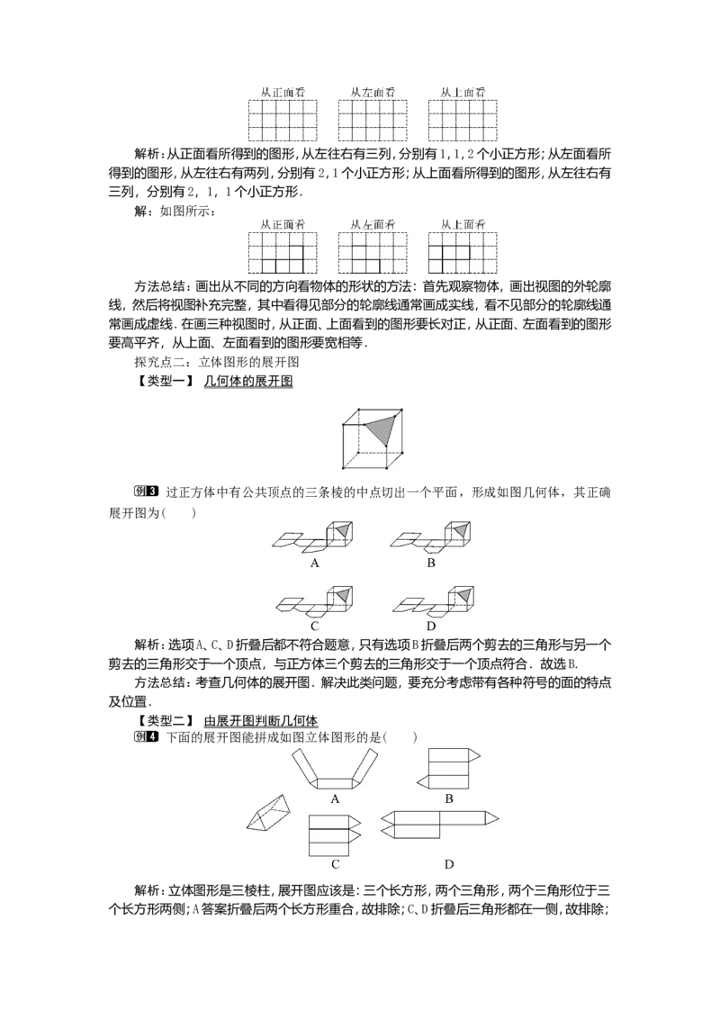 4.1.1第2课时从不同的方向看立体图形和立体图形的展开图1_初中数学人教版_7上-初中数学人教版_7上-初中数学人教版（旧版）赠送_04教案（多套）_教案（第2套）