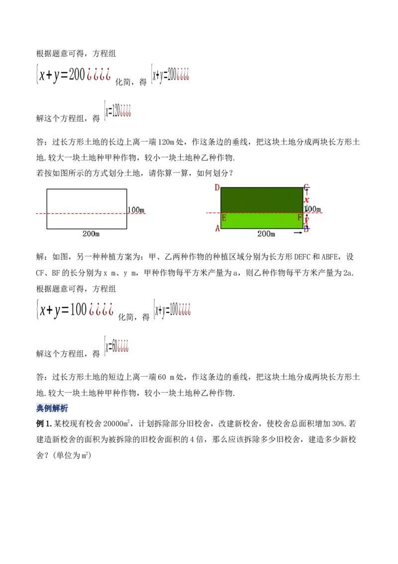 8.3.2实际问题与二元一次方程组（2）（教学设计）_初中数学人教版_7下-初中数学人教版_7下-初中数学人教版（旧版）赠送_01课件+教案（配套）_课件+教案+学案（第1套）_教案