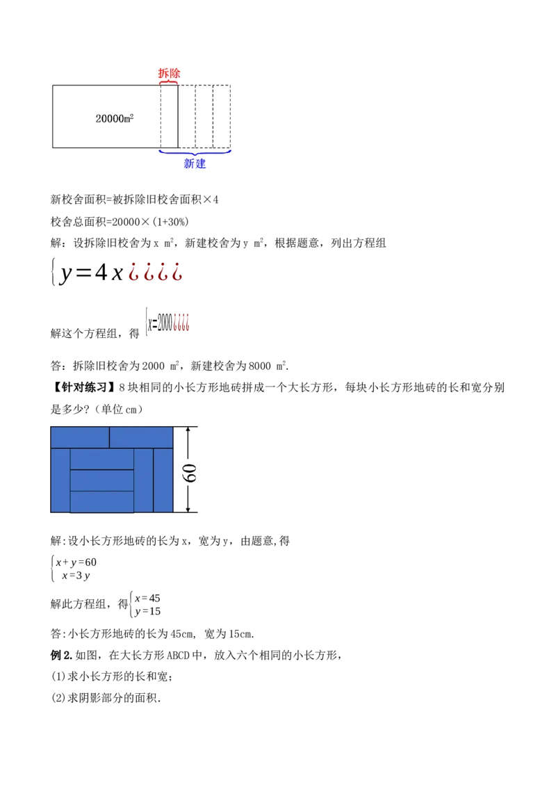 8.3.2实际问题与二元一次方程组（2）（教学设计）_初中数学人教版_7下-初中数学人教版_7下-初中数学人教版（旧版）赠送_01课件+教案（配套）_课件+教案+学案（第1套）_教案