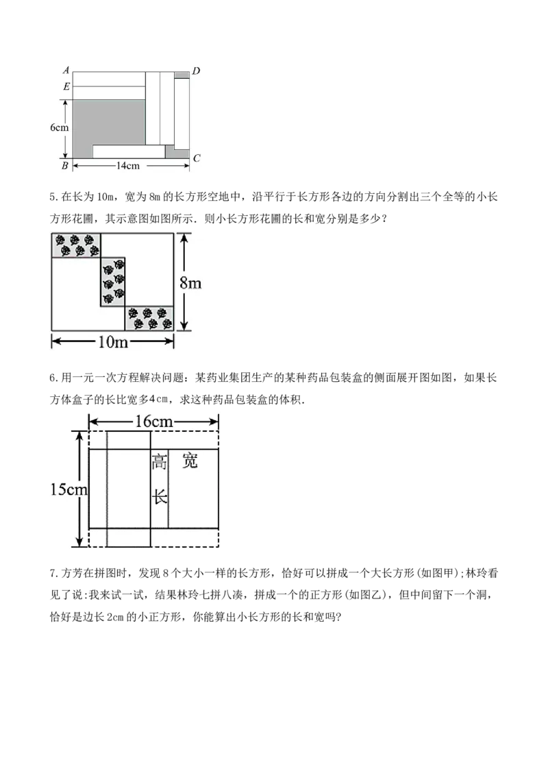 8.3.2实际问题与二元一次方程组（2）（教学设计）_初中数学人教版_7下-初中数学人教版_7下-初中数学人教版（旧版）赠送_01课件+教案（配套）_课件+教案+学案（第1套）_教案