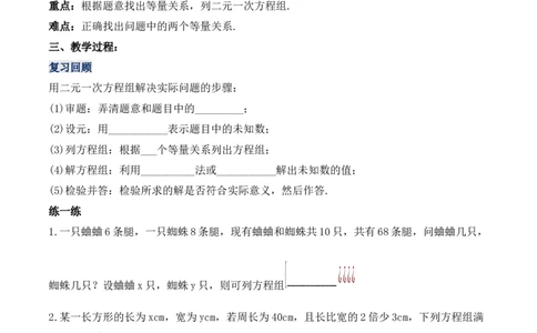 8.3.2实际问题与二元一次方程组（2）（教学设计）_初中数学人教版_7下-初中数学人教版_7下-初中数学人教版（旧版）赠送_01课件+教案（配套）_课件+教案+学案（第1套）_教案