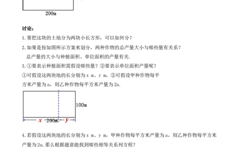 8.3.2实际问题与二元一次方程组（2）（教学设计）_初中数学人教版_7下-初中数学人教版_7下-初中数学人教版（旧版）赠送_01课件+教案（配套）_课件+教案+学案（第1套）_教案