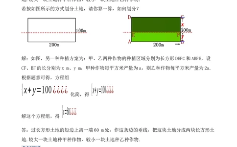 8.3.2实际问题与二元一次方程组（2）（教学设计）_初中数学人教版_7下-初中数学人教版_7下-初中数学人教版（旧版）赠送_01课件+教案（配套）_课件+教案+学案（第1套）_教案