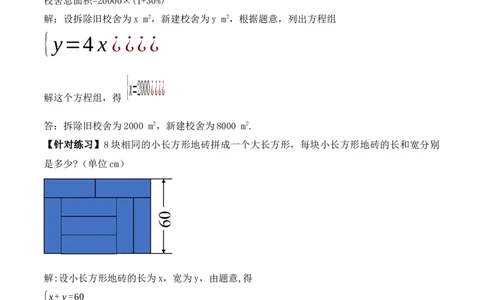 8.3.2实际问题与二元一次方程组（2）（教学设计）_初中数学人教版_7下-初中数学人教版_7下-初中数学人教版（旧版）赠送_01课件+教案（配套）_课件+教案+学案（第1套）_教案