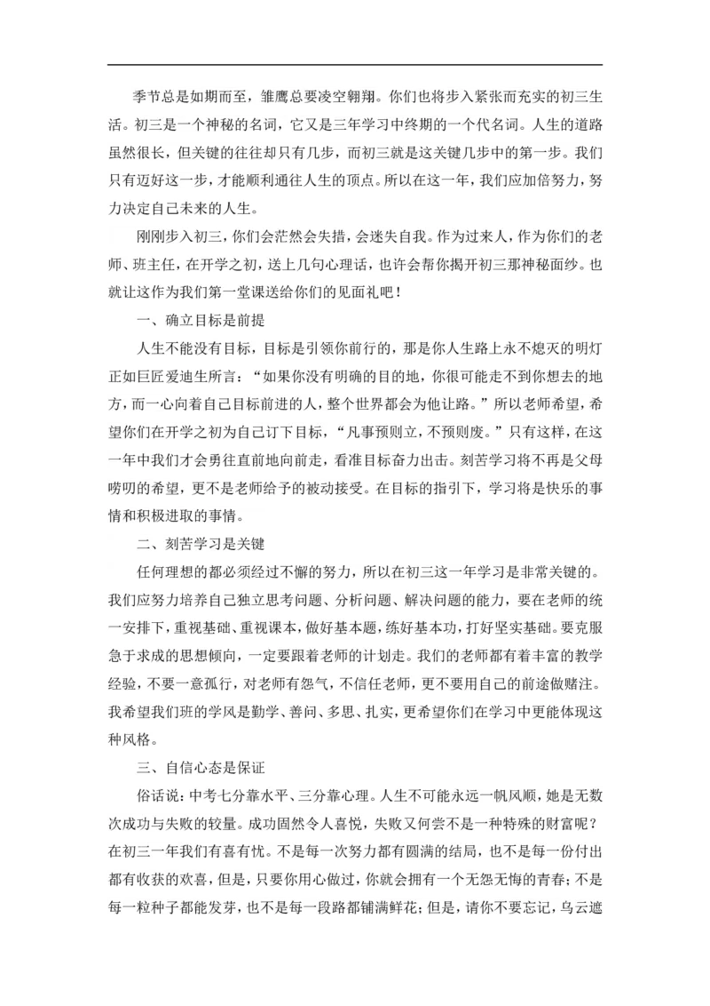 开学班主任寄语_初中数学_八年级数学下册（人教版）_赠计划总结工作包_班主任计划和总结