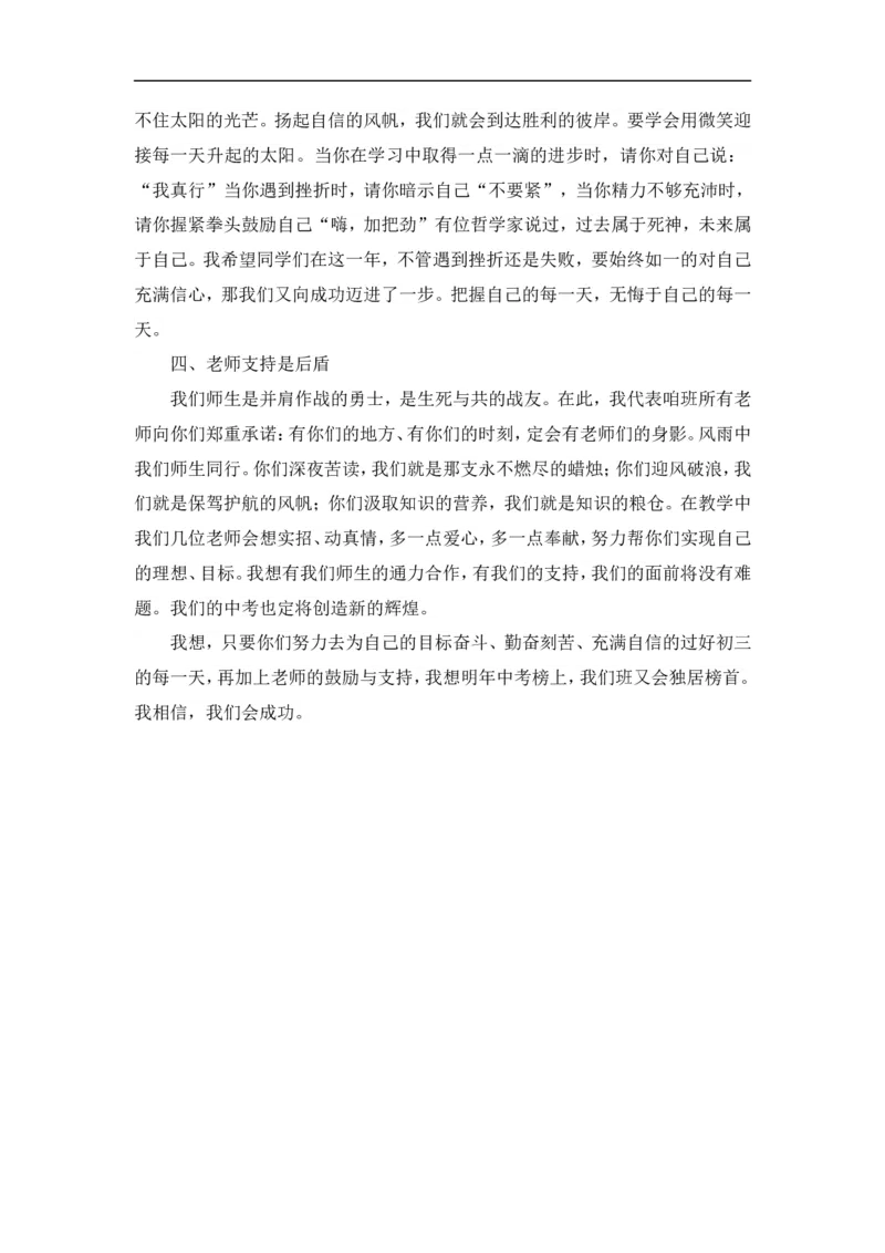 开学班主任寄语_初中数学_八年级数学下册（人教版）_赠计划总结工作包_班主任计划和总结
