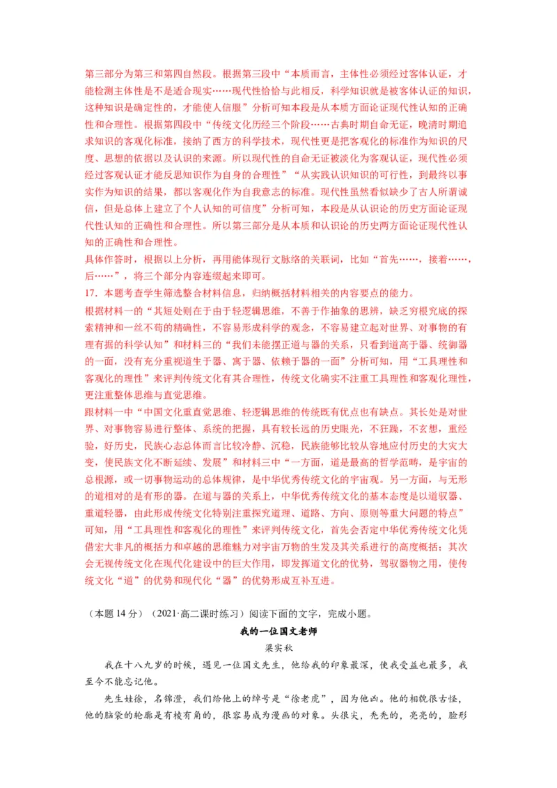 古诗词诵读（单元检测）（B卷&bull;能力提升练）-（统编版选择性必修中册）（教师版）_高语_高中语文_选择性必修中册_知识清单