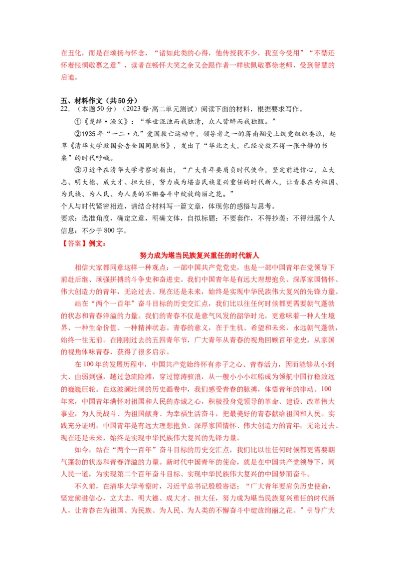 古诗词诵读（单元检测）（B卷&bull;能力提升练）-（统编版选择性必修中册）（教师版）_高语_高中语文_选择性必修中册_知识清单