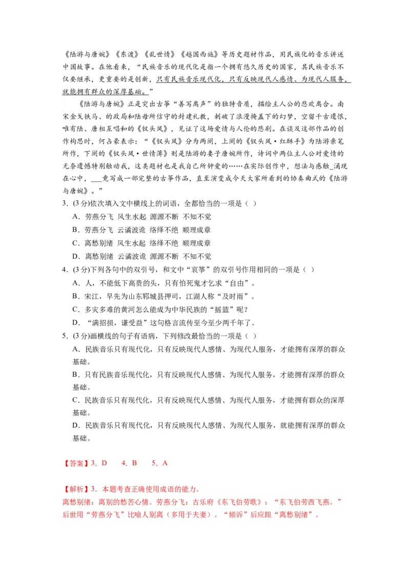 古诗词诵读（单元检测）（B卷&bull;能力提升练）-（统编版选择性必修中册）（教师版）_高语_高中语文_选择性必修中册_知识清单