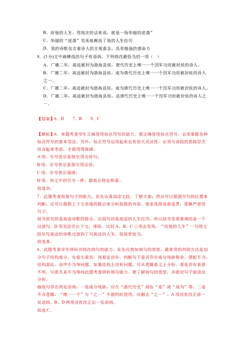 古诗词诵读（单元检测）（B卷&bull;能力提升练）-（统编版选择性必修中册）（教师版）_高语_高中语文_选择性必修中册_知识清单