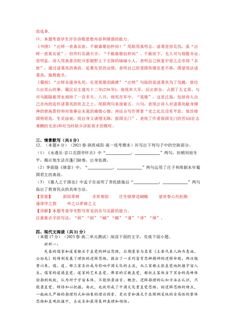 古诗词诵读（单元检测）（B卷&bull;能力提升练）-（统编版选择性必修中册）（教师版）_高语_高中语文_选择性必修中册_知识清单