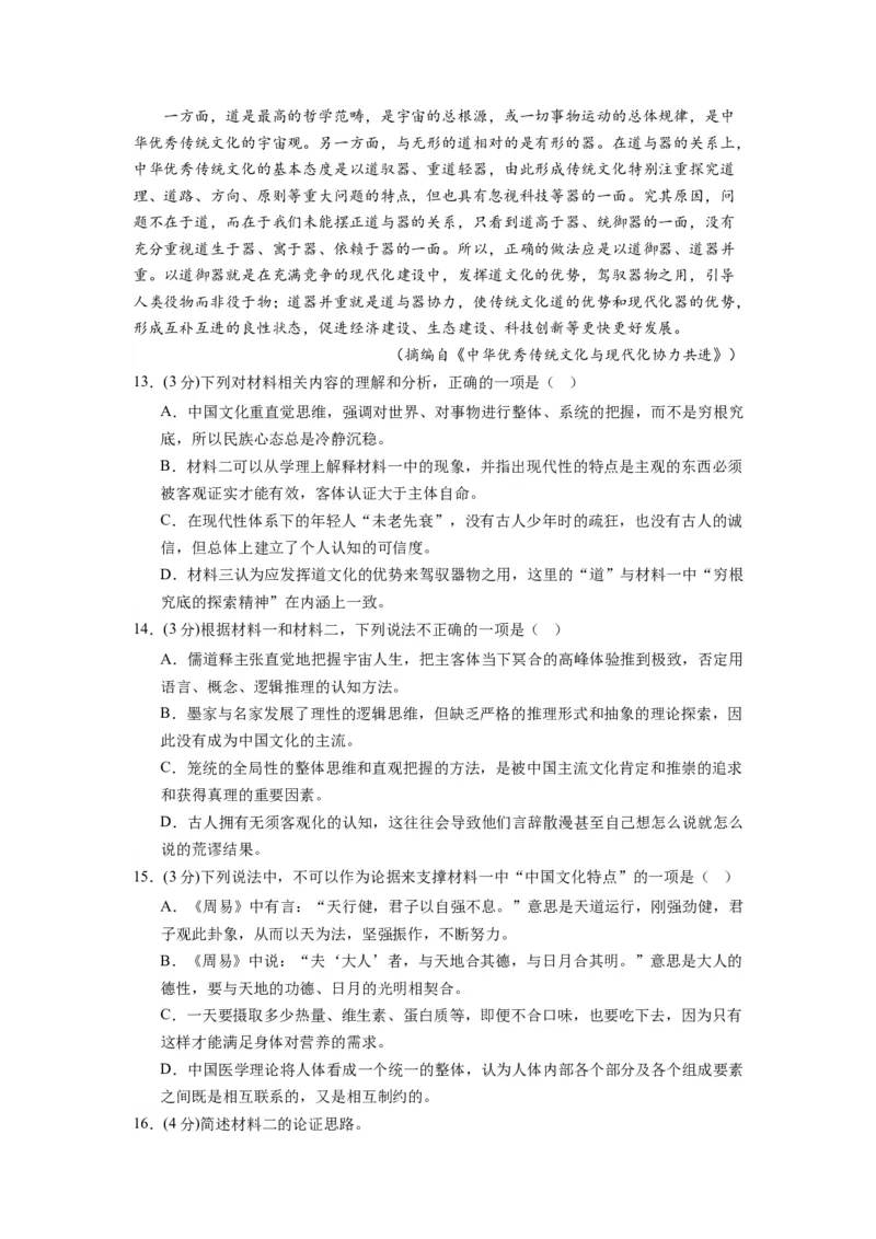 古诗词诵读（单元检测）（B卷&bull;能力提升练）-（统编版选择性必修中册）（教师版）_高语_高中语文_选择性必修中册_知识清单