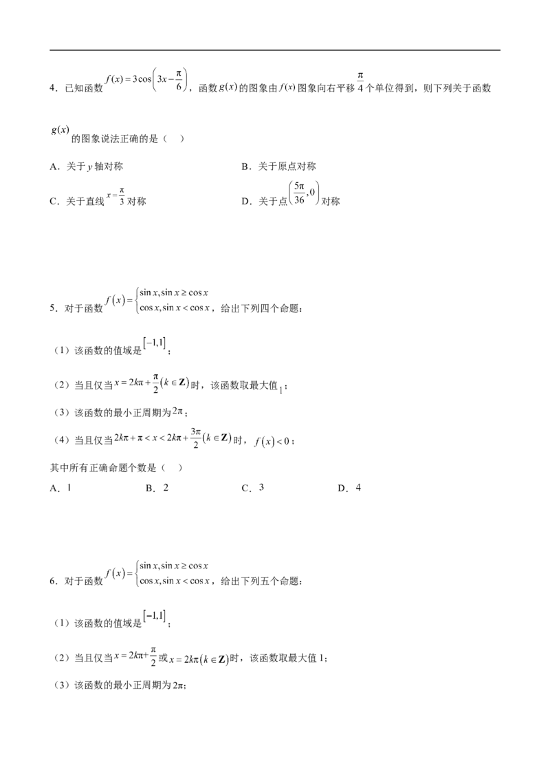 第6讲三角函数的图象与性质（学生版）_2.2025数学总复习_2023年新高考资料_二轮复习_备战2023年高考数学二轮复习对点题型（新高考专用）_第6讲三角函数的图象与性质
