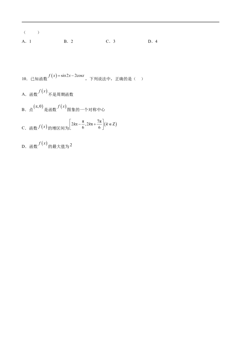 第6讲三角函数的图象与性质（学生版）_2.2025数学总复习_2023年新高考资料_二轮复习_备战2023年高考数学二轮复习对点题型（新高考专用）_第6讲三角函数的图象与性质