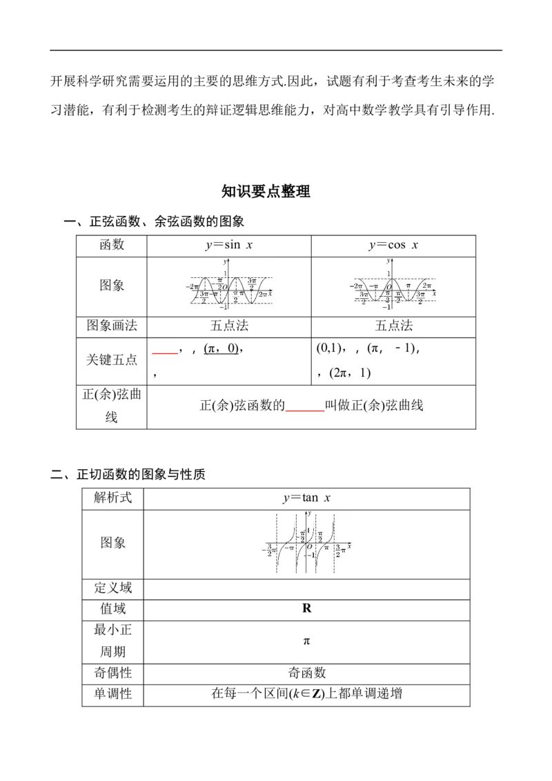 第6讲三角函数的图象与性质（学生版）_2.2025数学总复习_2023年新高考资料_二轮复习_备战2023年高考数学二轮复习对点题型（新高考专用）_第6讲三角函数的图象与性质