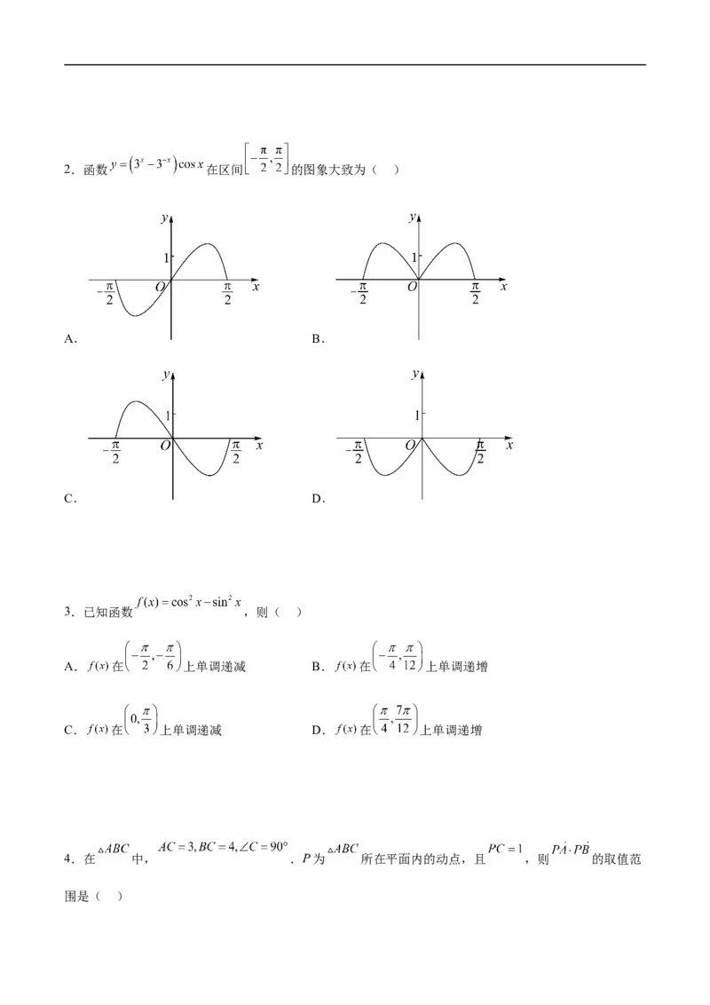 第6讲三角函数的图象与性质（学生版）_2.2025数学总复习_2023年新高考资料_二轮复习_备战2023年高考数学二轮复习对点题型（新高考专用）_第6讲三角函数的图象与性质