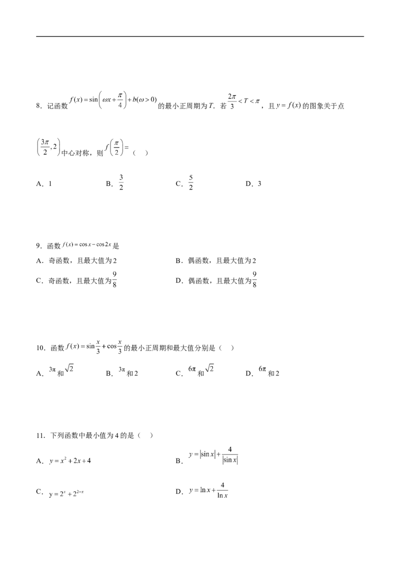 第6讲三角函数的图象与性质（学生版）_2.2025数学总复习_2023年新高考资料_二轮复习_备战2023年高考数学二轮复习对点题型（新高考专用）_第6讲三角函数的图象与性质