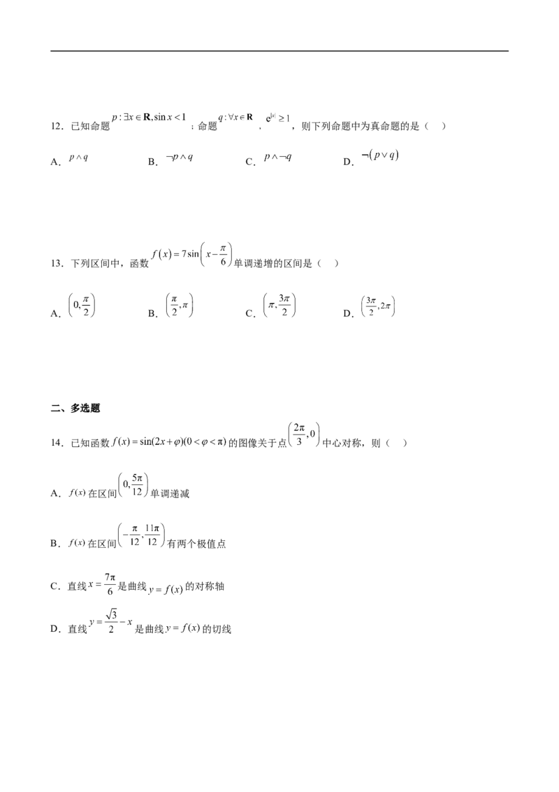 第6讲三角函数的图象与性质（学生版）_2.2025数学总复习_2023年新高考资料_二轮复习_备战2023年高考数学二轮复习对点题型（新高考专用）_第6讲三角函数的图象与性质