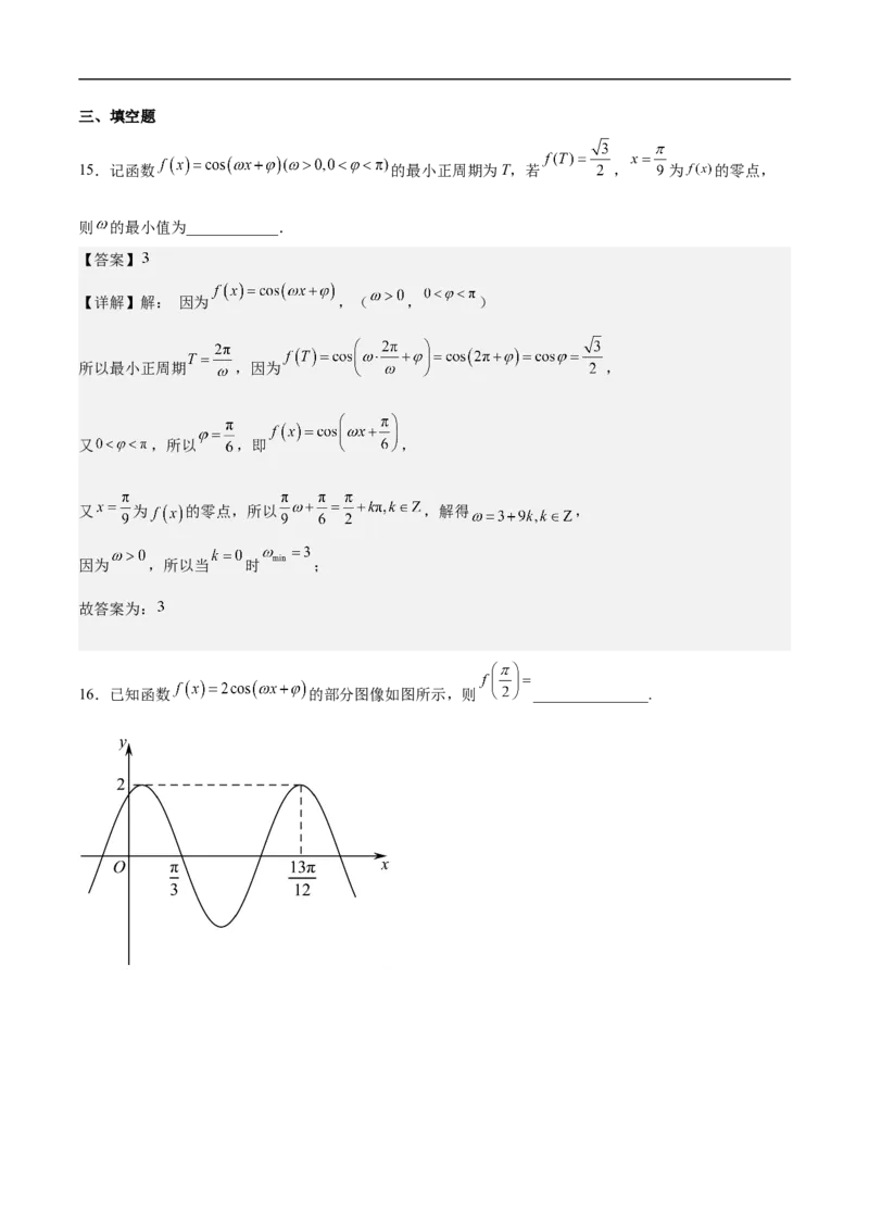 第6讲三角函数的图象与性质（学生版）_2.2025数学总复习_2023年新高考资料_二轮复习_备战2023年高考数学二轮复习对点题型（新高考专用）_第6讲三角函数的图象与性质