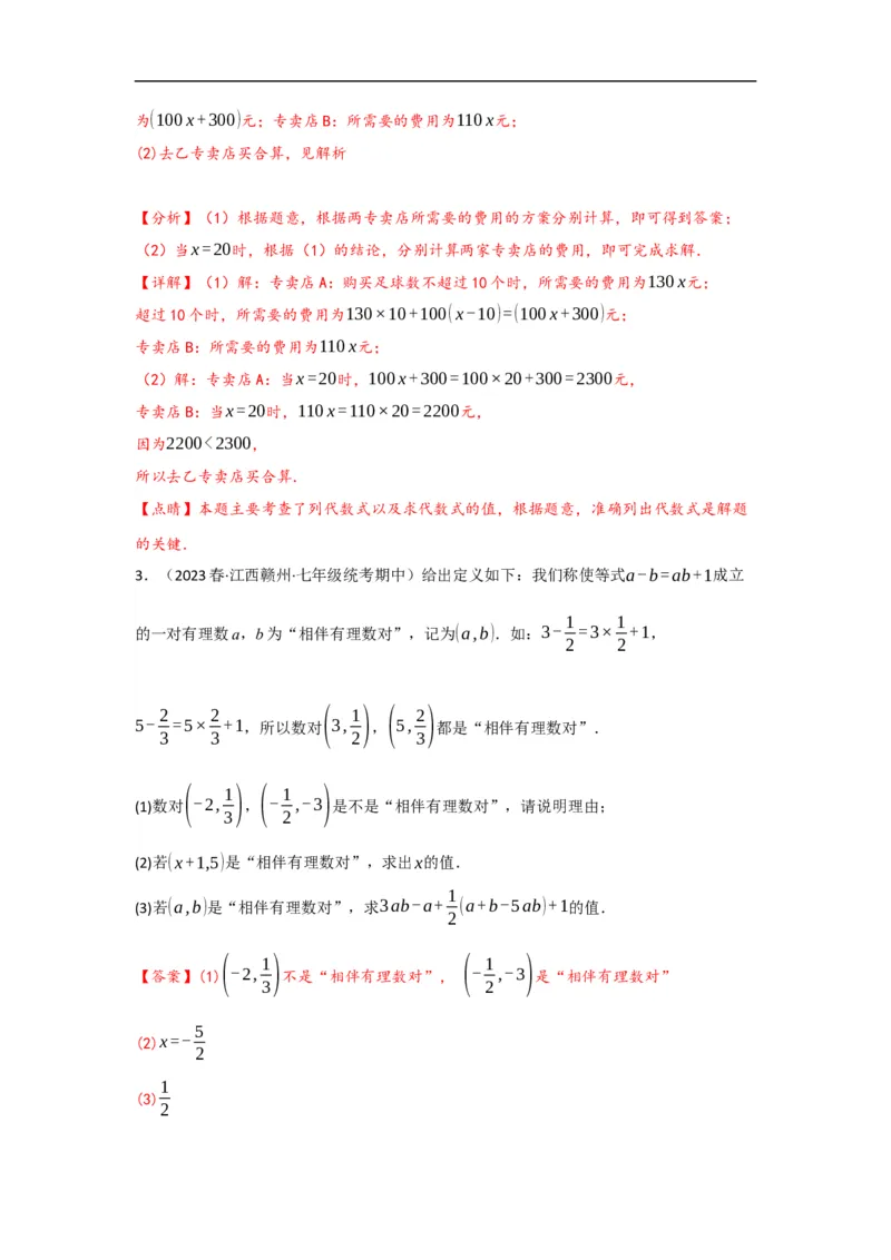 2.2整式的加减（解析版）_初中数学人教版_7上-初中数学人教版_7上-初中数学人教版（旧版）赠送_07专项讲练_划重点2023-2024学年七年级数学上册同步讲与练（人教版）