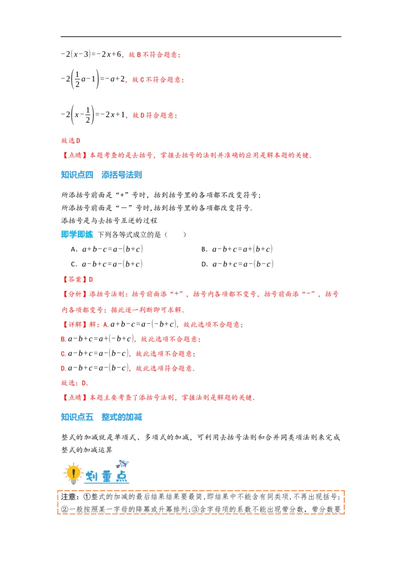 2.2整式的加减（解析版）_初中数学人教版_7上-初中数学人教版_7上-初中数学人教版（旧版）赠送_07专项讲练_划重点2023-2024学年七年级数学上册同步讲与练（人教版）