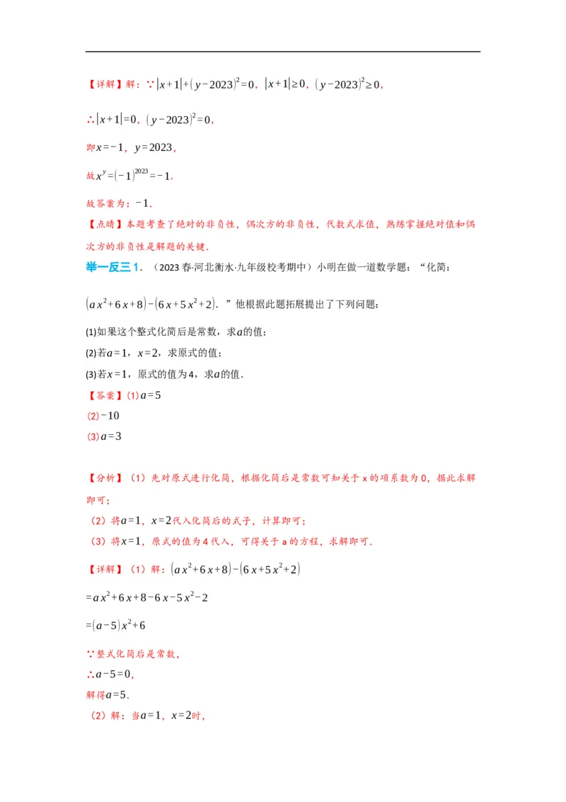 2.2整式的加减（解析版）_初中数学人教版_7上-初中数学人教版_7上-初中数学人教版（旧版）赠送_07专项讲练_划重点2023-2024学年七年级数学上册同步讲与练（人教版）