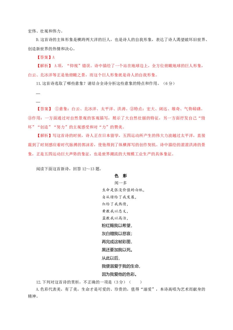 第一单元（单元测试）（解析版）_高语_高中语文_必修上册_单元测试