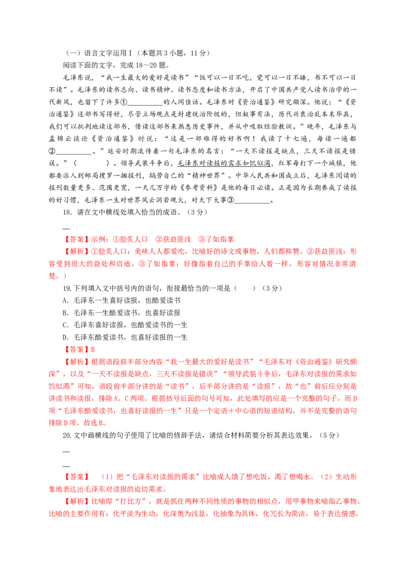 第一单元（单元测试）（解析版）_高语_高中语文_必修上册_单元测试