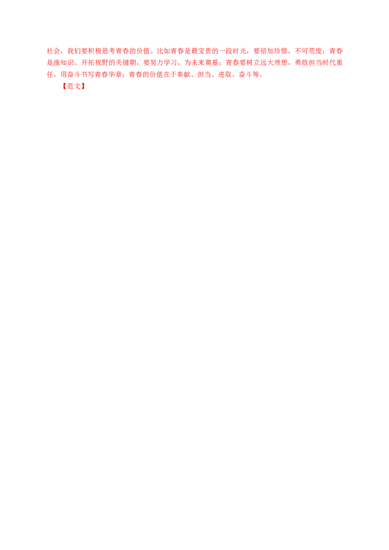 第一单元（单元测试）（解析版）_高语_高中语文_必修上册_单元测试