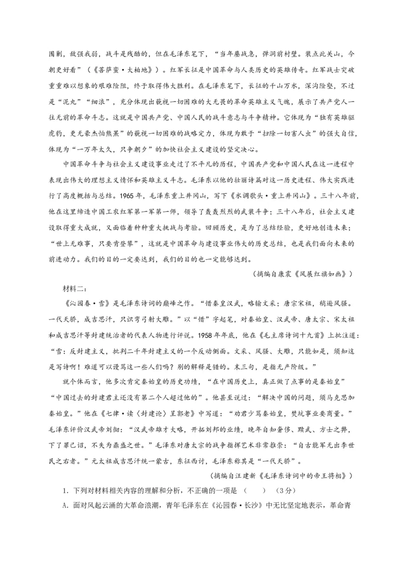 第一单元（单元测试）（解析版）_高语_高中语文_必修上册_单元测试