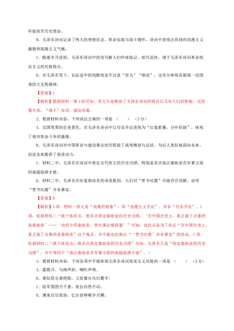 第一单元（单元测试）（解析版）_高语_高中语文_必修上册_单元测试