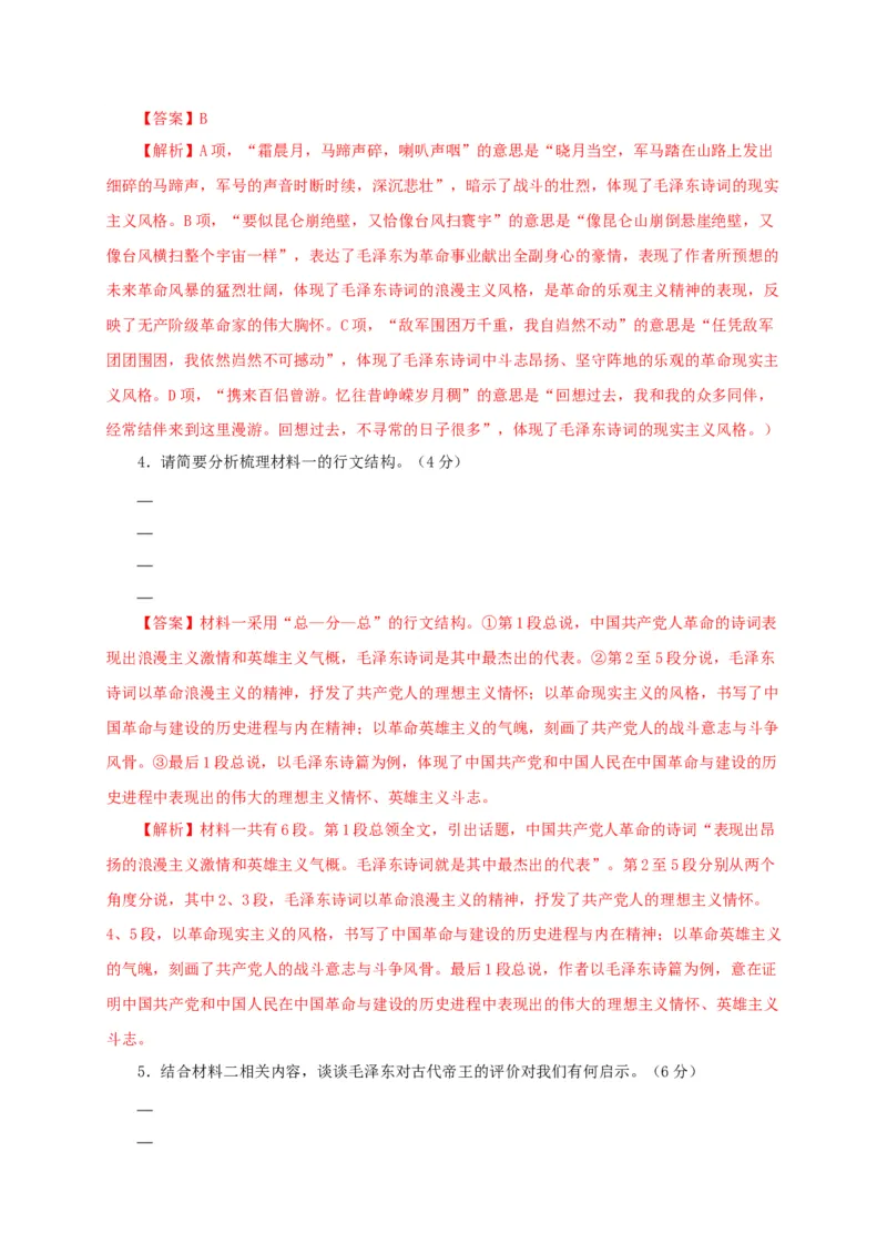 第一单元（单元测试）（解析版）_高语_高中语文_必修上册_单元测试