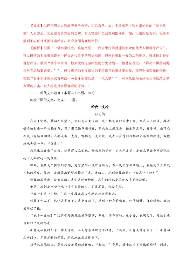 第一单元（单元测试）（解析版）_高语_高中语文_必修上册_单元测试