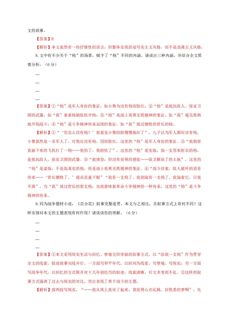 第一单元（单元测试）（解析版）_高语_高中语文_必修上册_单元测试