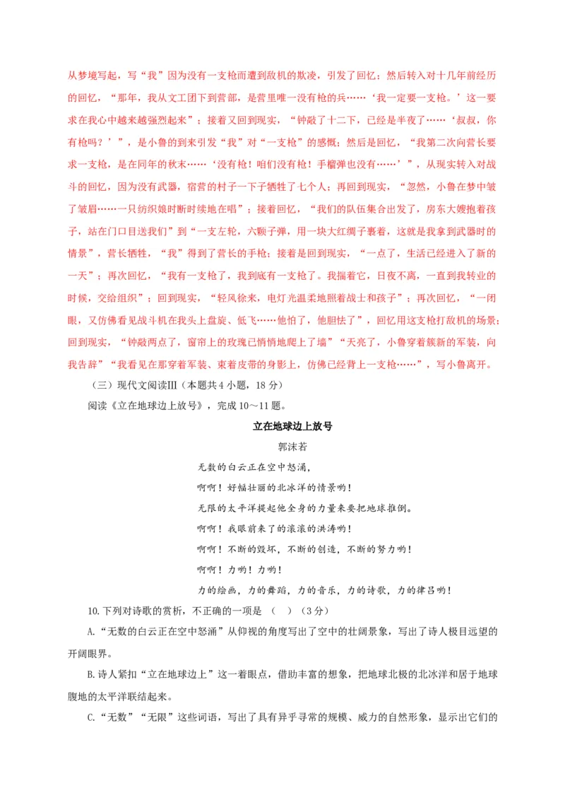 第一单元（单元测试）（解析版）_高语_高中语文_必修上册_单元测试