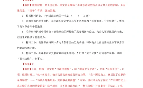 第一单元（单元测试）（解析版）_高语_高中语文_必修上册_单元测试