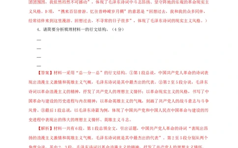 第一单元（单元测试）（解析版）_高语_高中语文_必修上册_单元测试