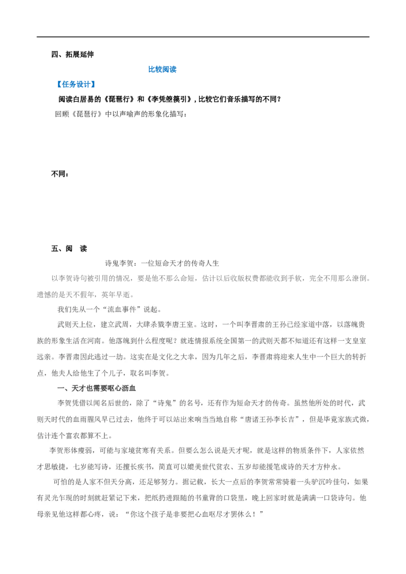 古诗词诵读李凭箜篌引（学案）-2020-2021学年高二语文随堂教学案（选择性必修中册）_高语_人教版高中语文_04部编高中语文选择性必修中册_02第二套课件+教案+学案_03学案