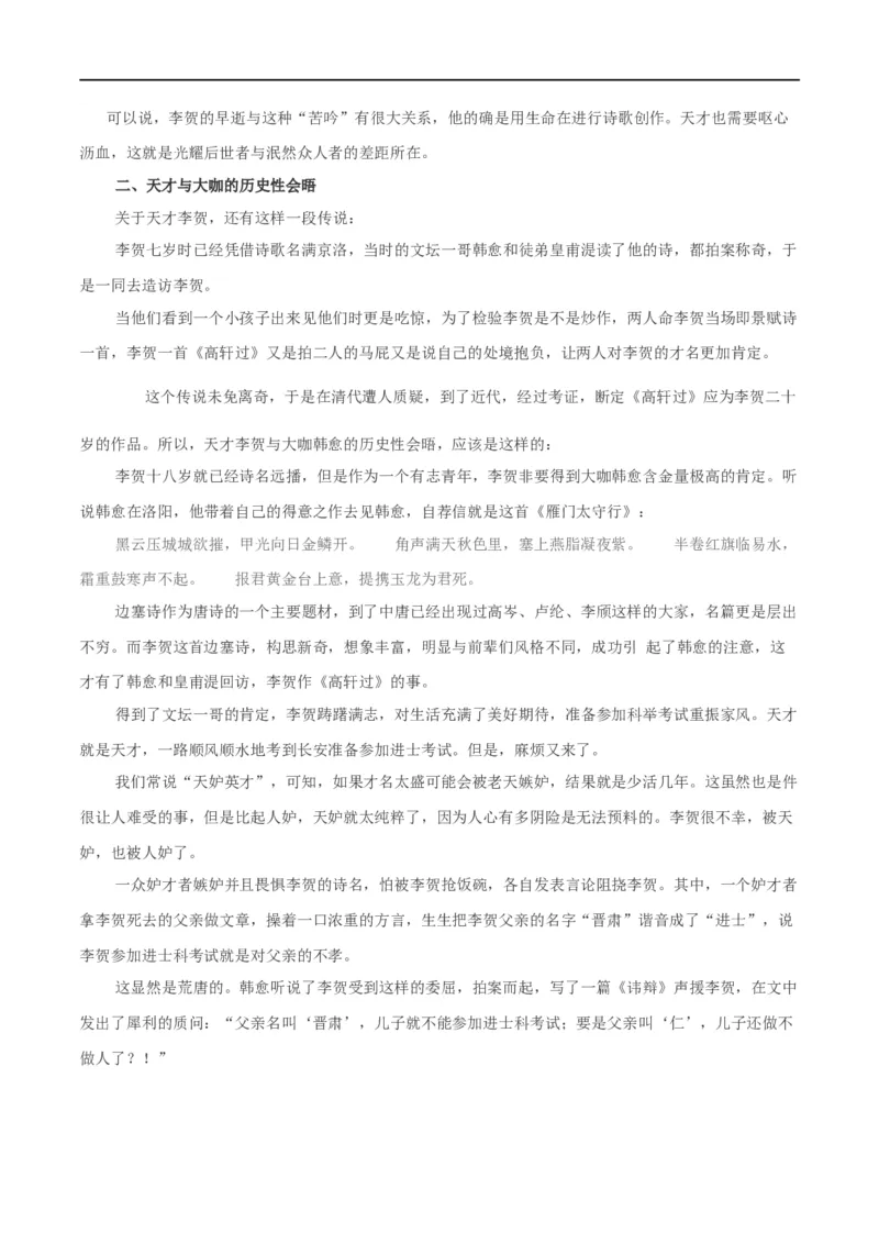 古诗词诵读李凭箜篌引（学案）-2020-2021学年高二语文随堂教学案（选择性必修中册）_高语_人教版高中语文_04部编高中语文选择性必修中册_02第二套课件+教案+学案_03学案