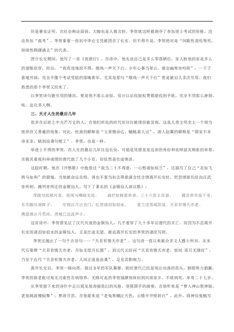 古诗词诵读李凭箜篌引（学案）-2020-2021学年高二语文随堂教学案（选择性必修中册）_高语_人教版高中语文_04部编高中语文选择性必修中册_02第二套课件+教案+学案_03学案