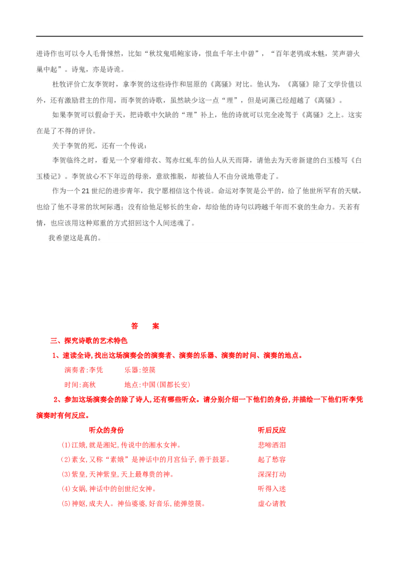 古诗词诵读李凭箜篌引（学案）-2020-2021学年高二语文随堂教学案（选择性必修中册）_高语_人教版高中语文_04部编高中语文选择性必修中册_02第二套课件+教案+学案_03学案