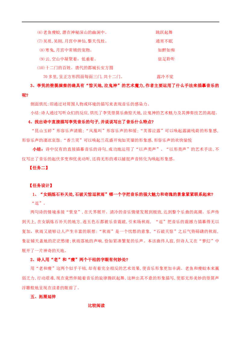 古诗词诵读李凭箜篌引（学案）-2020-2021学年高二语文随堂教学案（选择性必修中册）_高语_人教版高中语文_04部编高中语文选择性必修中册_02第二套课件+教案+学案_03学案