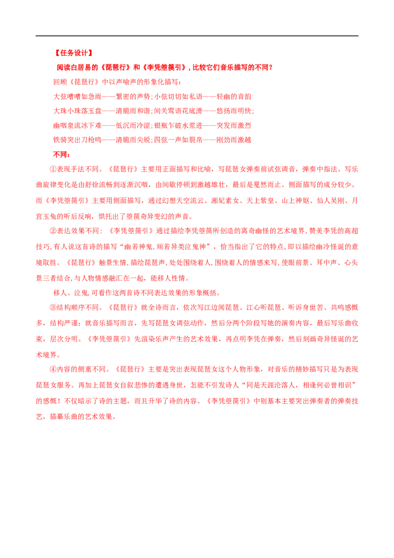 古诗词诵读李凭箜篌引（学案）-2020-2021学年高二语文随堂教学案（选择性必修中册）_高语_人教版高中语文_04部编高中语文选择性必修中册_02第二套课件+教案+学案_03学案