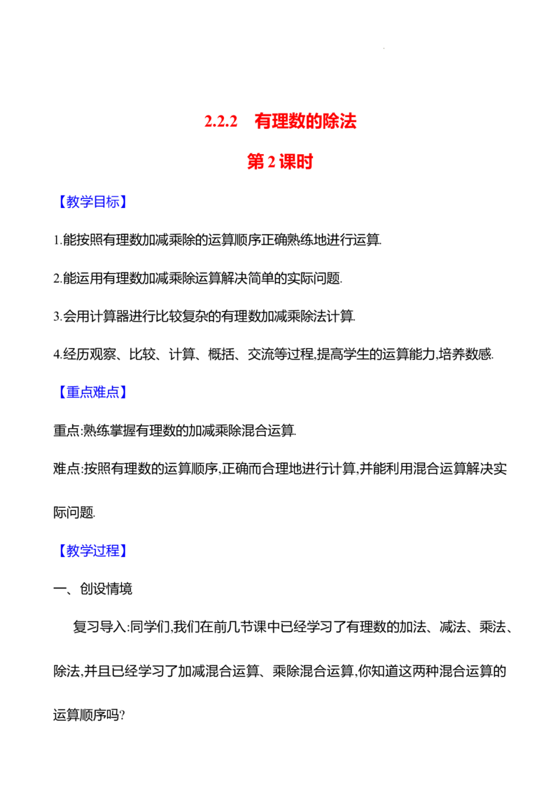 2.2.2有理数的除法第2课时（教案）2024-2025学年数学人教版七年级上册_初中数学人教版_7上-初中数学人教版_7上-初中数学人教版（新版）_04教案_人教版2024数学七年级上册同步教案