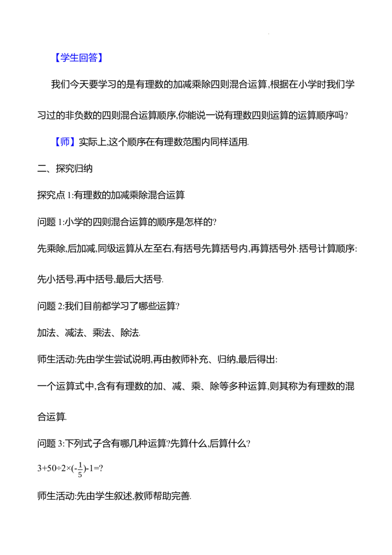 2.2.2有理数的除法第2课时（教案）2024-2025学年数学人教版七年级上册_初中数学人教版_7上-初中数学人教版_7上-初中数学人教版（新版）_04教案_人教版2024数学七年级上册同步教案