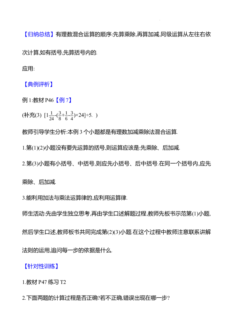 2.2.2有理数的除法第2课时（教案）2024-2025学年数学人教版七年级上册_初中数学人教版_7上-初中数学人教版_7上-初中数学人教版（新版）_04教案_人教版2024数学七年级上册同步教案