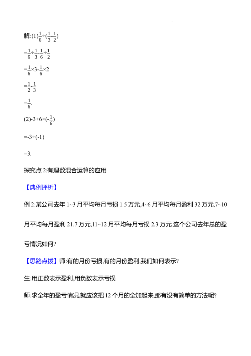 2.2.2有理数的除法第2课时（教案）2024-2025学年数学人教版七年级上册_初中数学人教版_7上-初中数学人教版_7上-初中数学人教版（新版）_04教案_人教版2024数学七年级上册同步教案