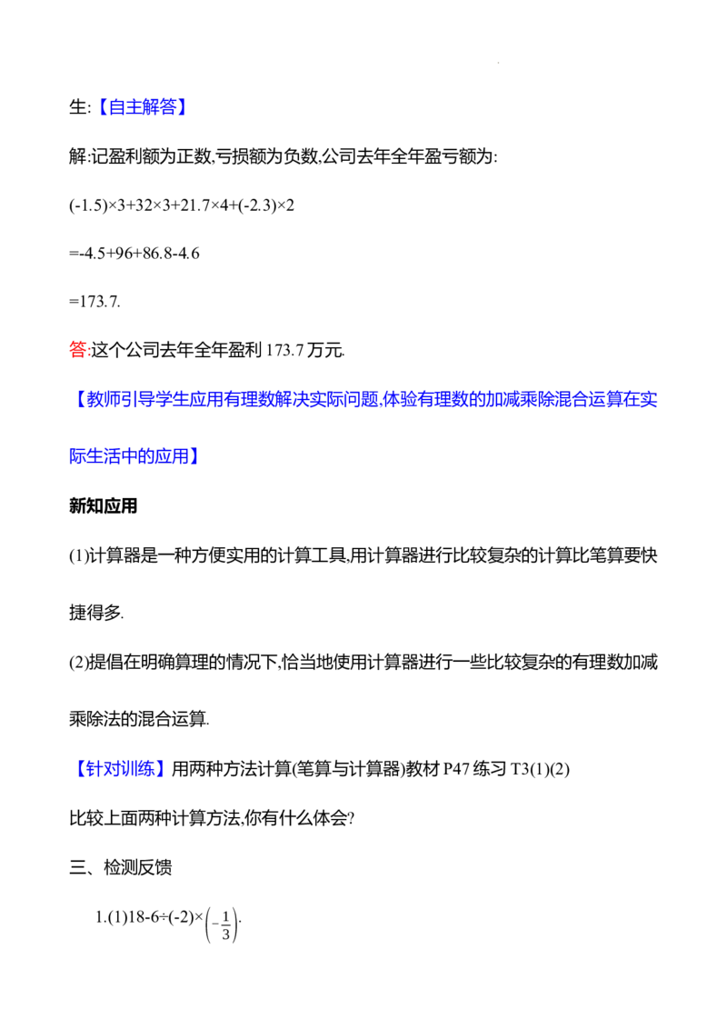 2.2.2有理数的除法第2课时（教案）2024-2025学年数学人教版七年级上册_初中数学人教版_7上-初中数学人教版_7上-初中数学人教版（新版）_04教案_人教版2024数学七年级上册同步教案