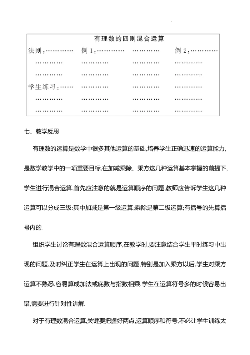 2.2.2有理数的除法第2课时（教案）2024-2025学年数学人教版七年级上册_初中数学人教版_7上-初中数学人教版_7上-初中数学人教版（新版）_04教案_人教版2024数学七年级上册同步教案