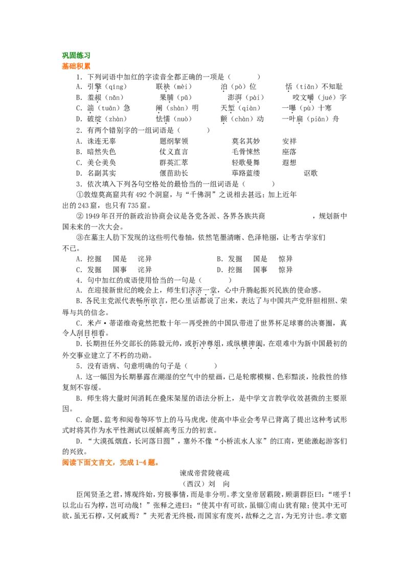 巩固练习_《墨子》选读_高语_1高中语文_1高二语文人教新课标_37《墨子》选读